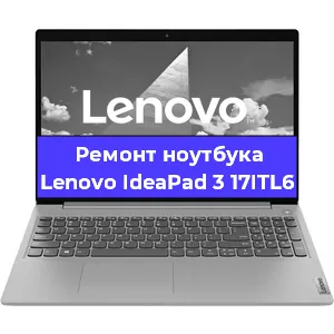 Ремонт блока питания на ноутбуке Lenovo IdeaPad 3 17ITL6 в Новосибирске